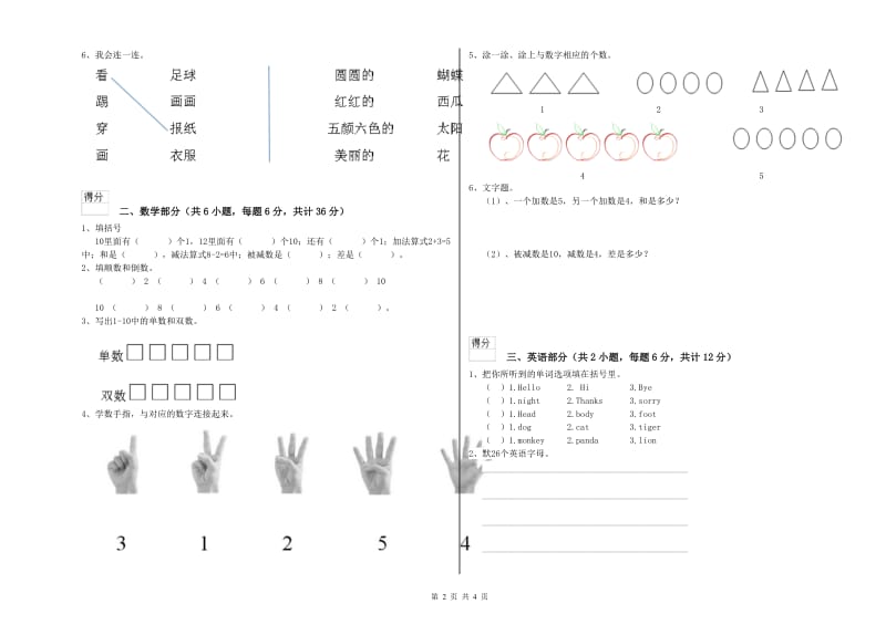 2020年实验幼儿园托管班每月一练试题C卷 附解析.doc_第2页