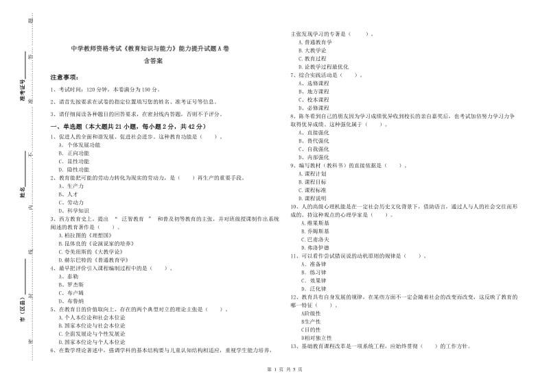 中学教师资格考试《教育知识与能力》能力提升试题A卷 含答案.doc_第1页