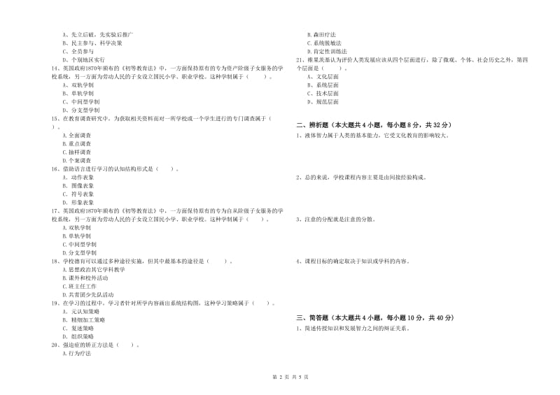 中学教师资格考试《教育知识与能力》能力提升试题A卷 含答案.doc_第2页