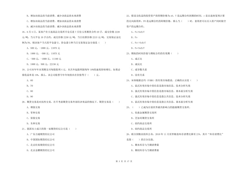 2020年期货从业资格《期货投资分析》考前练习试卷C卷 附答案.doc_第3页