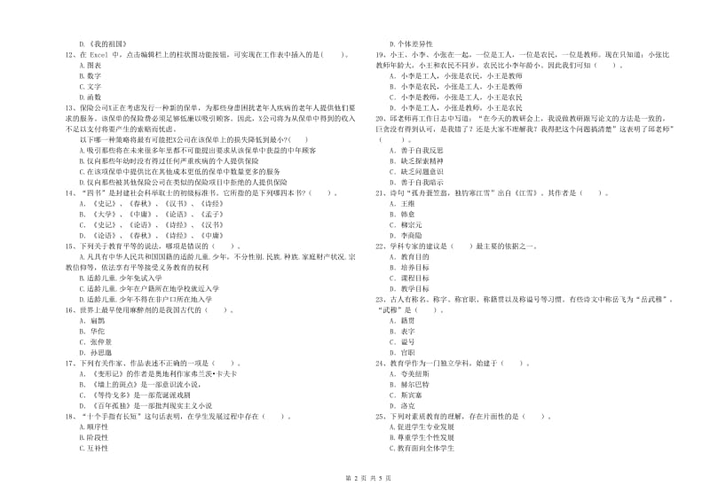 中学教师资格证《综合素质》每日一练试题A卷 含答案.doc_第2页