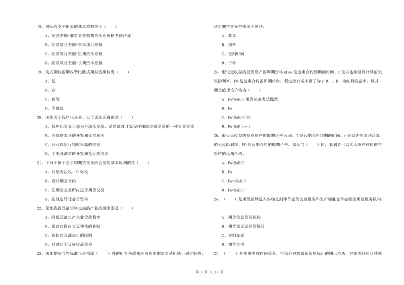 2020年期货从业资格《期货投资分析》自我检测试卷D卷 附解析.doc_第3页