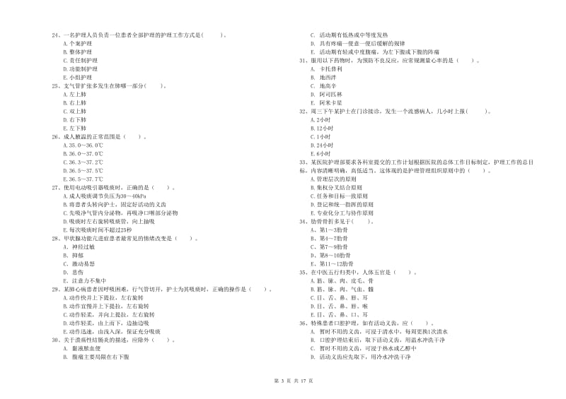 2020年护士职业资格证考试《专业实务》考前检测试题A卷.doc_第3页