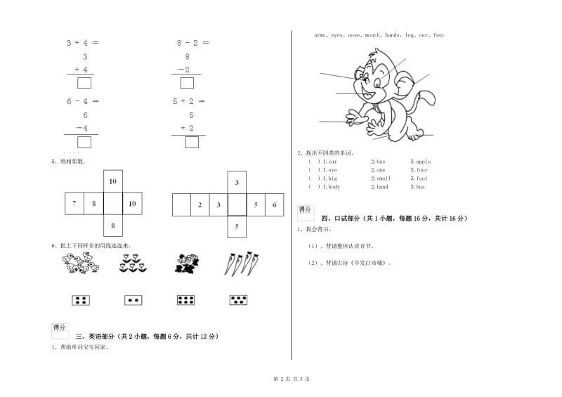 2020年实验幼儿园大班提升训练试卷B卷 含答案.doc_第2页