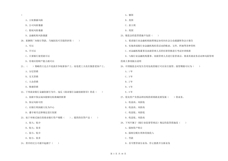 中级银行从业资格考试《银行管理》题库练习试题 附解析.doc_第3页