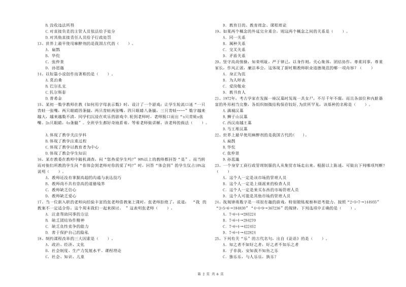 中学教师资格证《综合素质（中学）》过关练习试卷A卷 含答案.doc_第2页