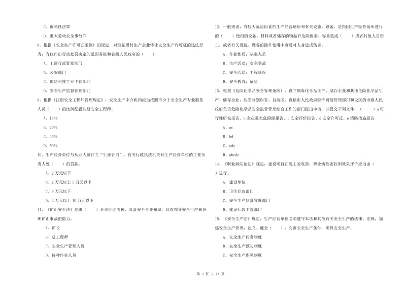 2020年注册安全工程师考试《安全生产法及相关法律知识》综合检测试题B卷 附答案.doc_第2页