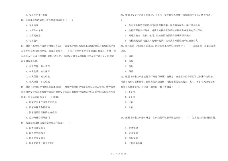 2020年注册安全工程师考试《安全生产法及相关法律知识》综合检测试题B卷 附答案.doc_第3页