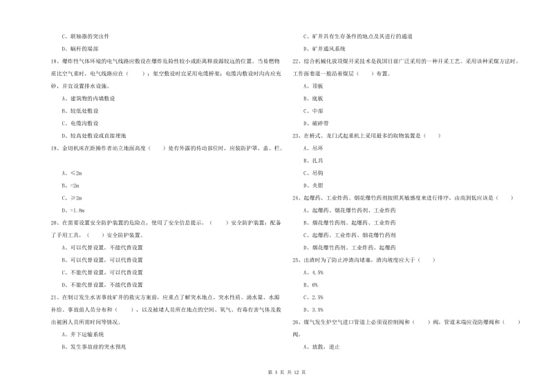 2020年注册安全工程师《安全生产技术》能力测试试卷A卷 附解析.doc_第3页