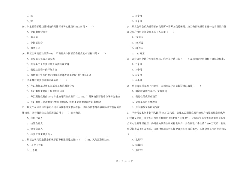 2020年期货从业资格《期货基础知识》能力检测试卷D卷 附答案.doc_第3页