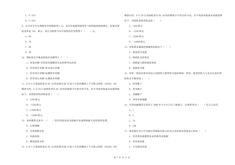 2020年期货从业资格证《期货投资分析》模拟试卷.doc_第2页