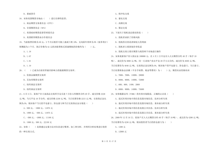 2020年期货从业资格证《期货投资分析》模拟试卷.doc_第3页