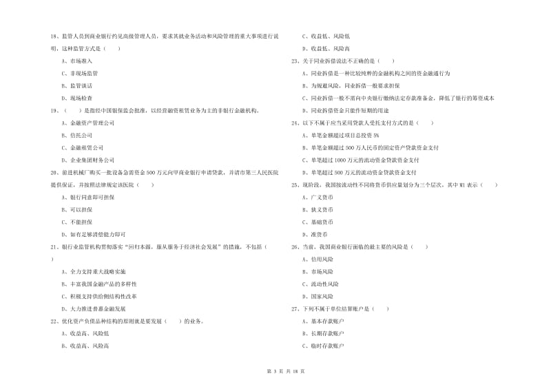 中级银行从业资格《银行管理》题库检测试题D卷 附答案.doc_第3页