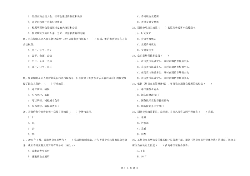 2020年期货从业资格考试《期货基础知识》提升训练试题C卷 附答案.doc_第3页