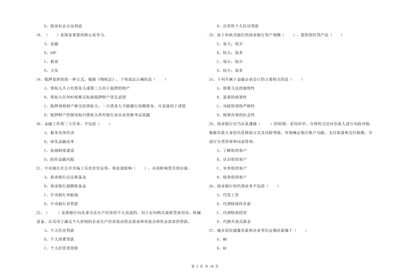 中级银行从业资格《银行管理》每日一练试题C卷 附解析.doc_第3页