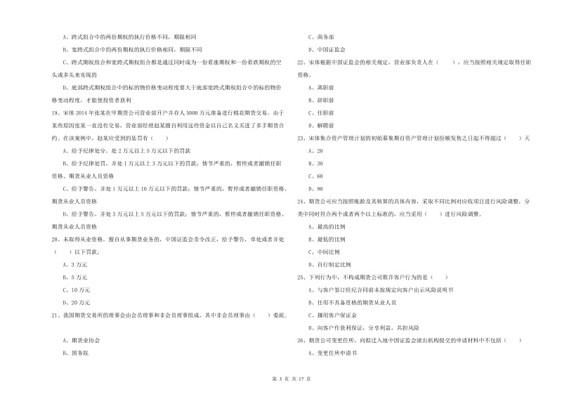 2020年期货从业资格证考试《期货基础知识》全真模拟试卷C卷 含答案.doc_第3页