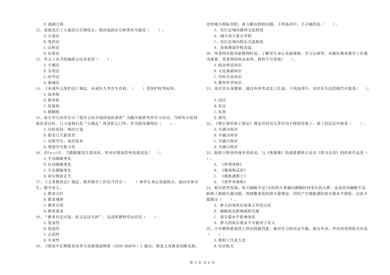 2020年小学教师资格证考试《综合素质》提升训练试题C卷 附解析.doc_第2页