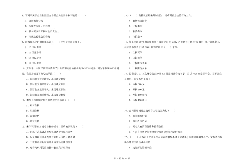 2020年期货从业资格《期货投资分析》题库检测试题B卷 附答案.doc_第2页