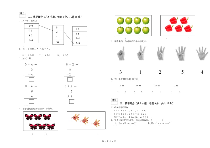 2020年实验幼儿园小班期中考试试题B卷 含答案.doc_第2页