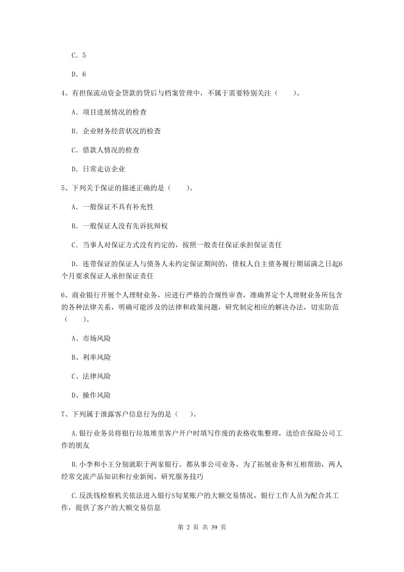 中级银行从业资格证《银行业法律法规与综合能力》押题练习试卷A卷 附答案.doc_第2页