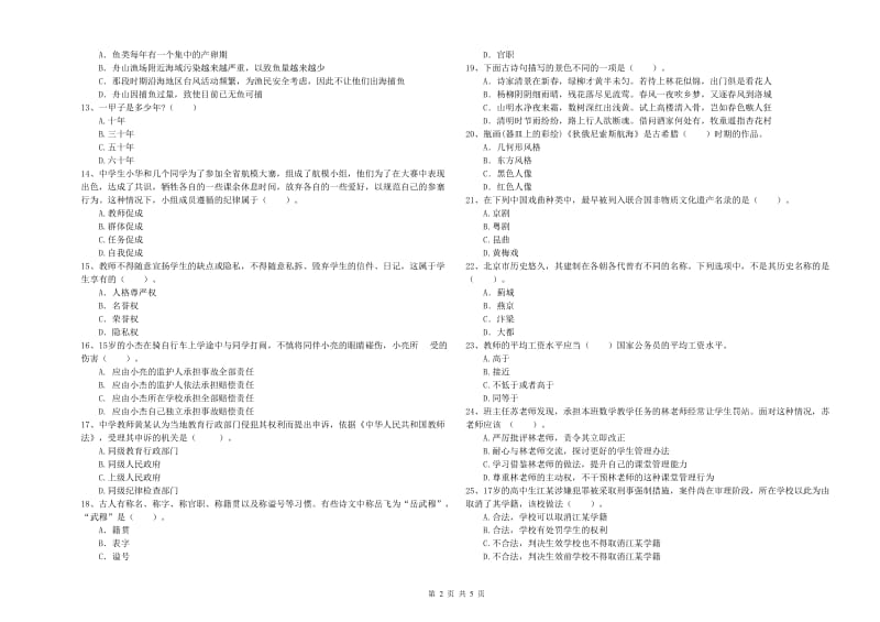 中学教师资格证《（中学）综合素质》真题练习试题C卷 附解析.doc_第2页