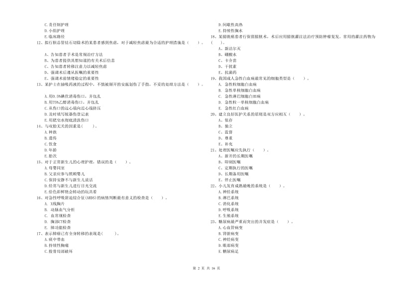 2020年护士职业资格证考试《专业实务》题库检测试卷C卷.doc_第2页