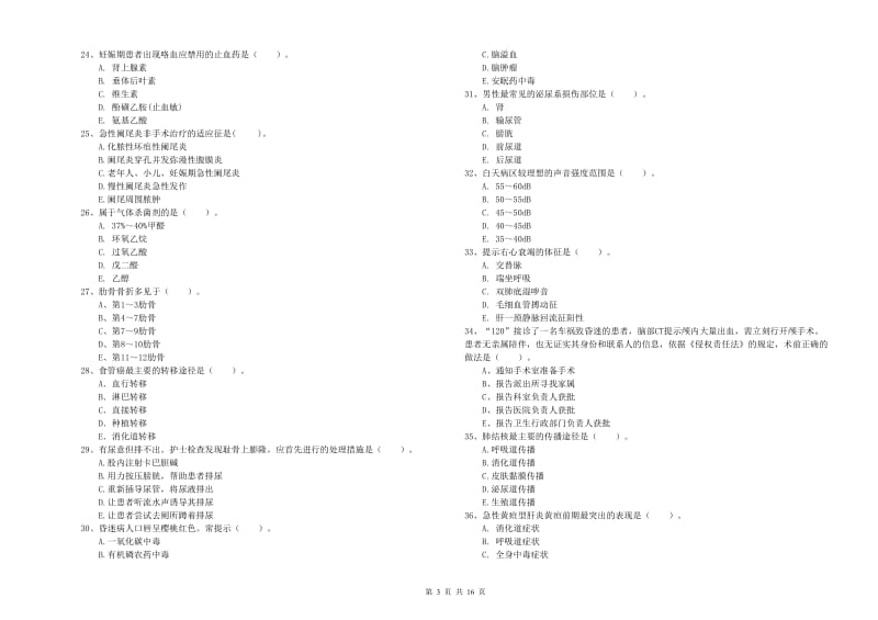 2020年护士职业资格证考试《专业实务》题库检测试卷C卷.doc_第3页