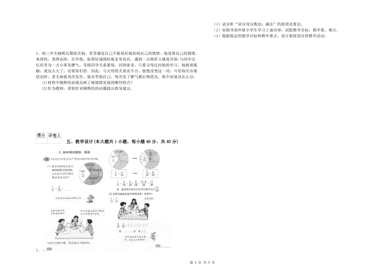 2020年小学教师资格考试《教育教学知识与能力》自我检测试题A卷.doc_第3页