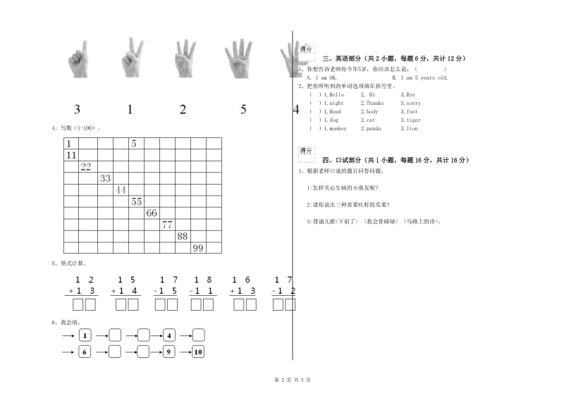 2020年实验幼儿园大班全真模拟考试试卷 含答案.doc_第2页