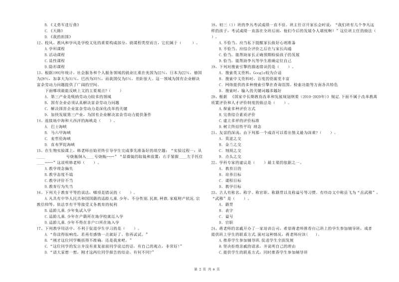 中学教师资格《综合素质》能力测试试题B卷 附解析.doc_第2页