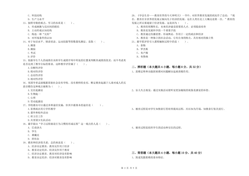 2020年教师资格考试《教育知识与能力（中学）》每日一练试卷D卷 附解析.doc_第2页