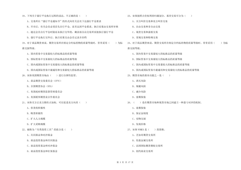 2020年期货从业资格《期货投资分析》每周一练试题D卷.doc_第3页