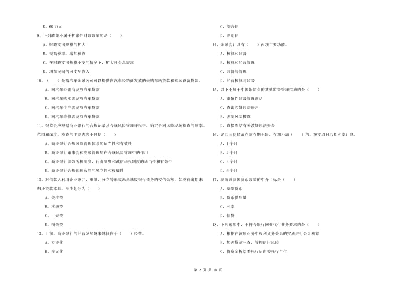 中级银行从业考试《银行管理》过关练习试卷B卷 含答案.doc_第2页