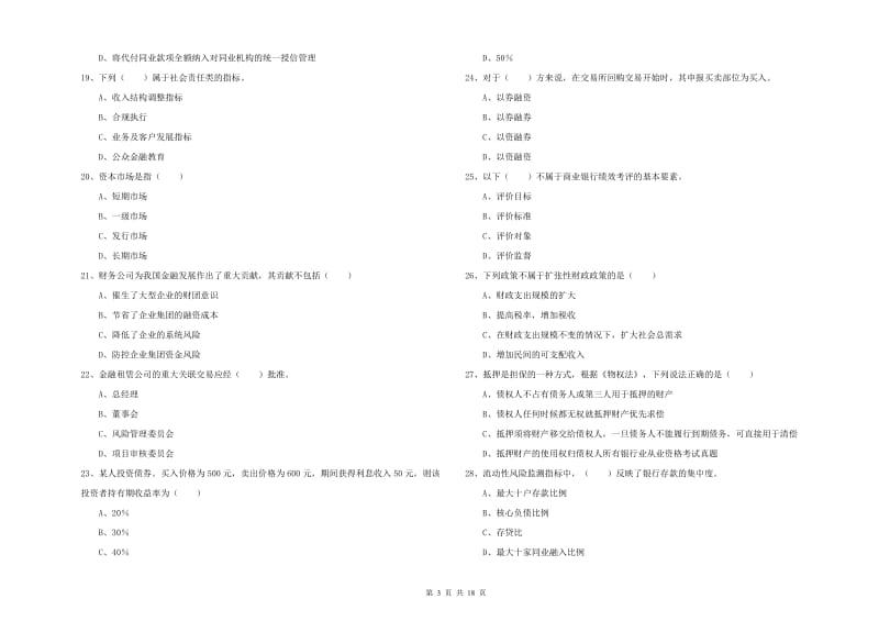 中级银行从业考试《银行管理》过关练习试卷B卷 含答案.doc_第3页