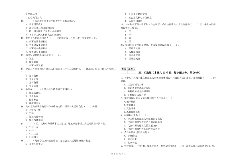 2020年街道党支部党课毕业考试试卷A卷 附答案.doc_第2页