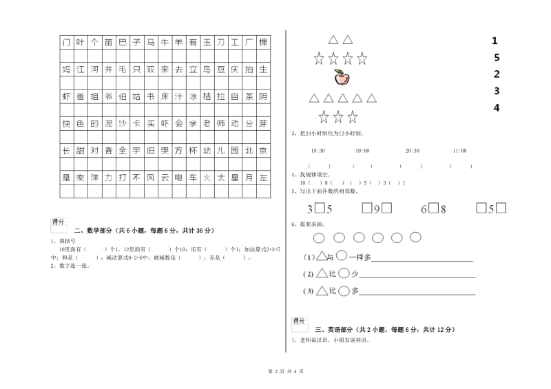 2020年实验幼儿园大班开学检测试卷A卷 含答案.doc_第2页