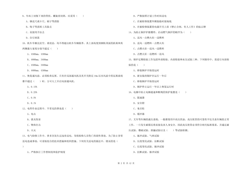 2020年安全工程师考试《安全生产技术》模拟试题C卷 附答案.doc_第2页