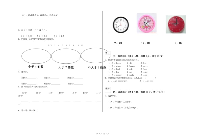 2020年实验幼儿园学前班开学考试试卷B卷 附解析.doc_第2页