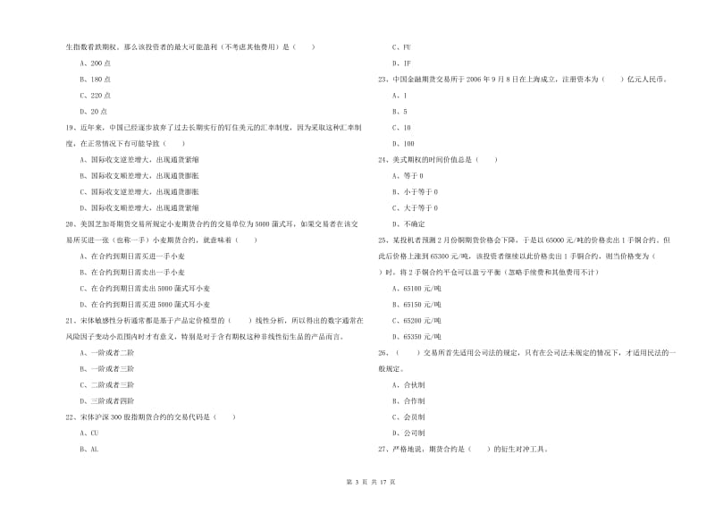 2020年期货从业资格考试《期货投资分析》每日一练试卷D卷 附答案.doc_第3页