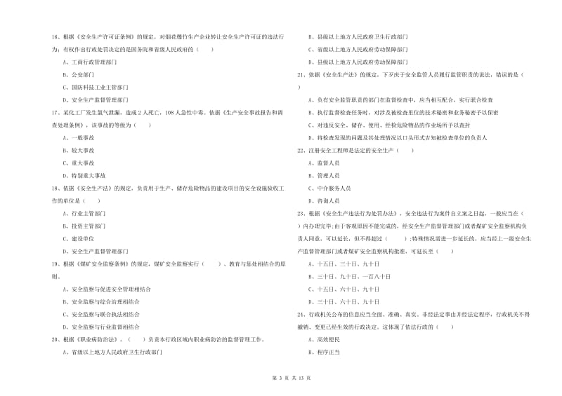 2020年注册安全工程师《安全生产法及相关法律知识》自我检测试卷B卷 附答案.doc_第3页