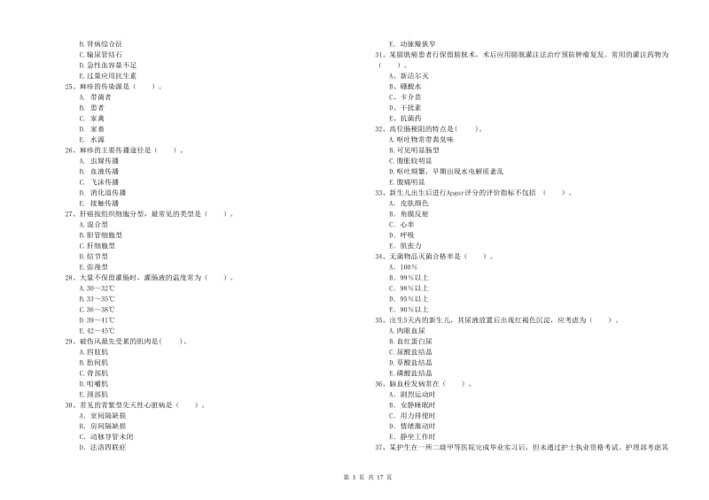 2020年护士职业资格证考试《专业实务》自我检测试题D卷 附解析.doc_第3页