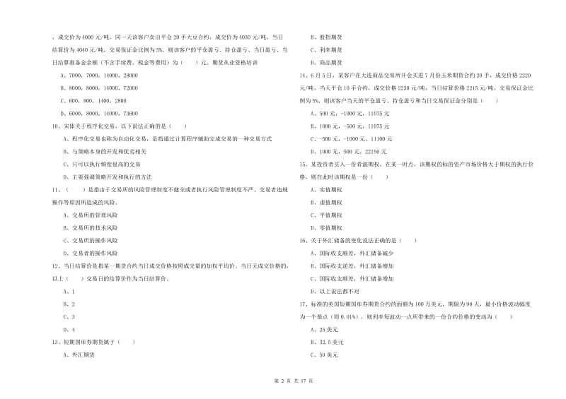 2020年期货从业资格证《期货投资分析》押题练习试卷A卷 附答案.doc_第2页