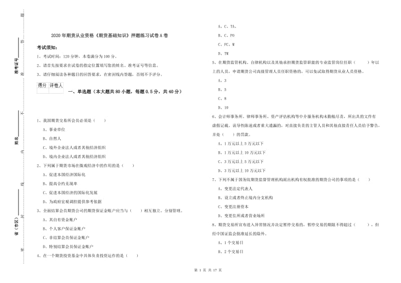 2020年期货从业资格《期货基础知识》押题练习试卷A卷.doc_第1页