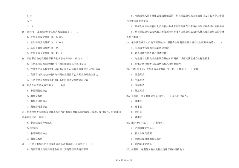 2020年期货从业资格《期货基础知识》押题练习试卷A卷.doc_第3页