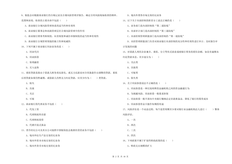 中级银行从业资格证《银行管理》能力检测试卷C卷 附解析.doc_第2页