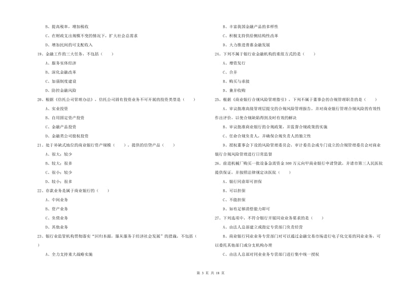 中级银行从业资格证《银行管理》能力检测试卷C卷 附解析.doc_第3页