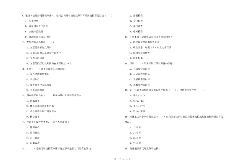 中级银行从业资格《银行管理》能力测试试题 含答案.doc_第2页