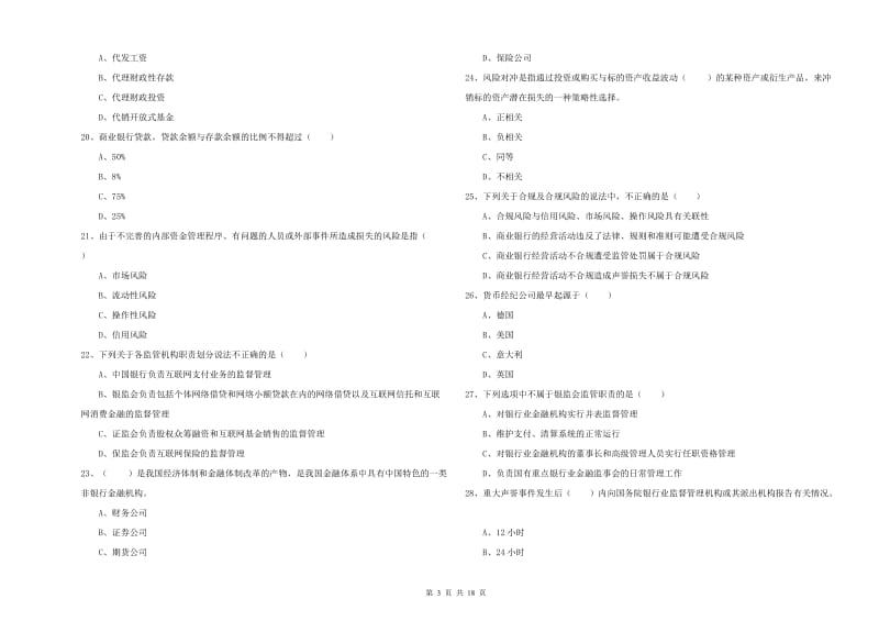 中级银行从业资格《银行管理》能力测试试题 含答案.doc_第3页