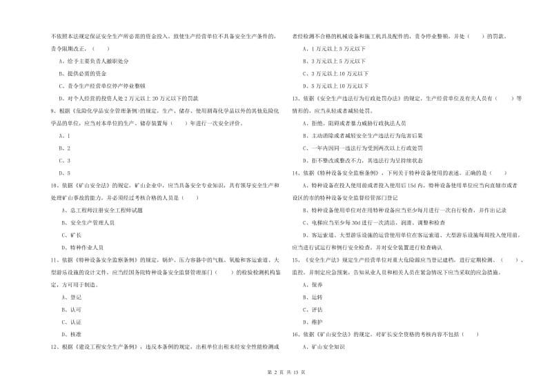 2020年安全工程师考试《安全生产法及相关法律知识》考前冲刺试卷 附解析.doc_第2页