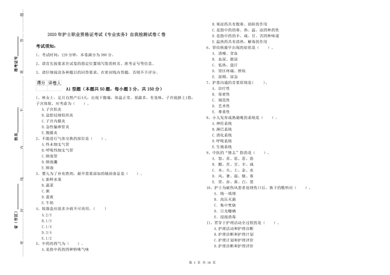 2020年护士职业资格证考试《专业实务》自我检测试卷C卷.doc_第1页